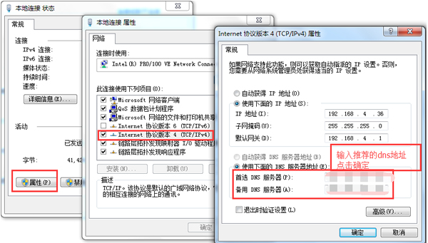 出现dns服务器未响应解决方案