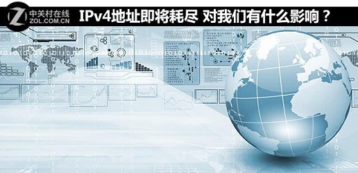 IPV4资源即将枯竭