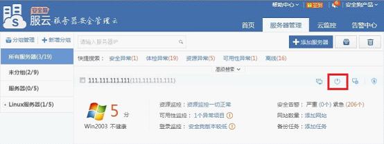 安全狗远程操作