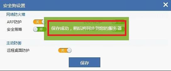 安全狗远程操作