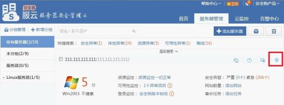 安全狗远程操作