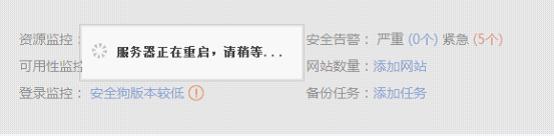安全狗远程操作