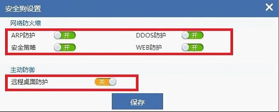 安全狗远程操作